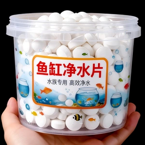 鱼缸净水片除臭去腥味增氧免换水