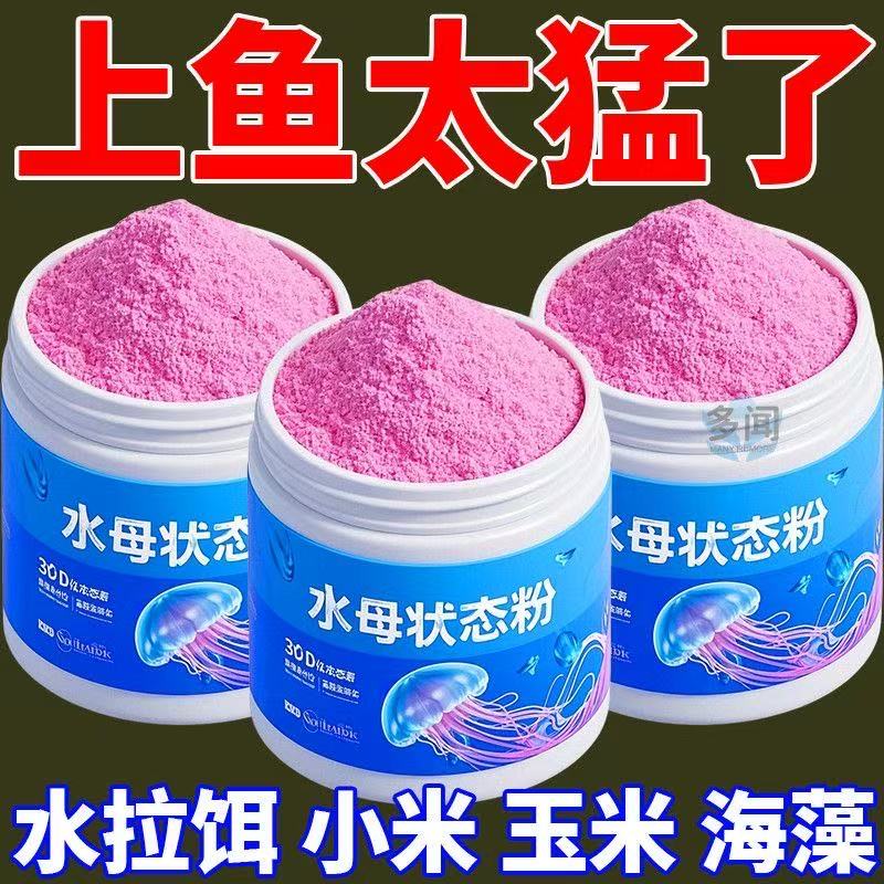出丝水母状态粉水拉饵料野钓溪流