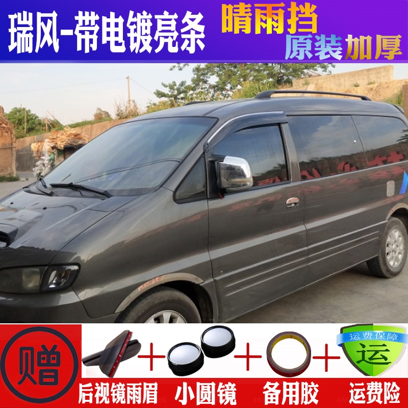 适用江淮瑞风晴雨挡车窗雨眉改装老瑞风商务车配件穿梭祥和挡雨.