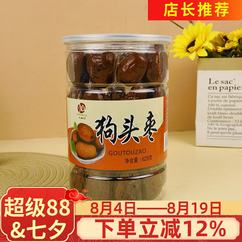 人和仙狗头枣628g陕西清涧红枣大枣干果煮粥煲汤做馅泡水零食干货