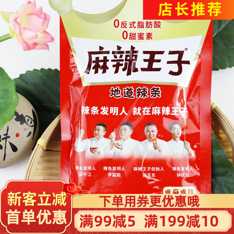 麻辣王子90g地道辣条0反式脂肪酸