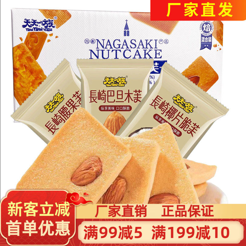 天天一族长崎坚果芙混合装380g腰果巴旦木椰片脆芙香酥博饼干整箱