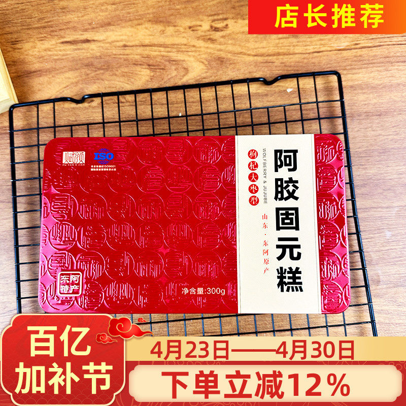 赋颜阿胶固元糕300g东阿特产阿胶膏滋补型零食开袋即食黑芝麻枸杞