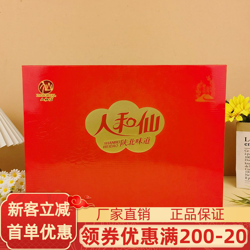 人和仙狗头枣礼盒1kg陕西特产陕北清涧红枣大枣干果煲汤泡水零食