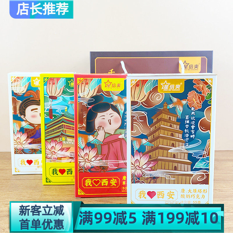 星倍爽我爱西安巧克力55g大雁塔兵马俑唐贵妃形象酸奶草莓巧克力