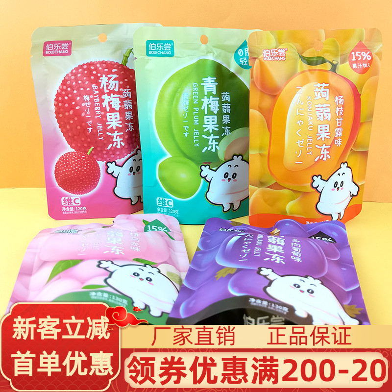 伯乐尝蒟蒻果冻120g杨梅杨枝甘露青梅白桃乌龙葡萄味维C果冻零食