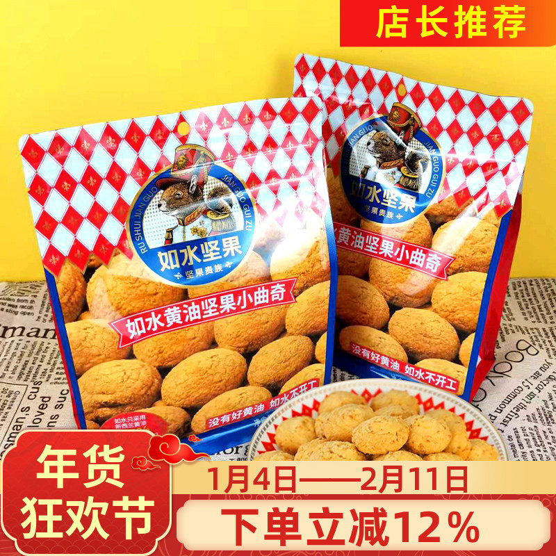 如水黄油坚果小曲奇200g新西兰进口黄油曲奇独立5袋坚果饼干零食