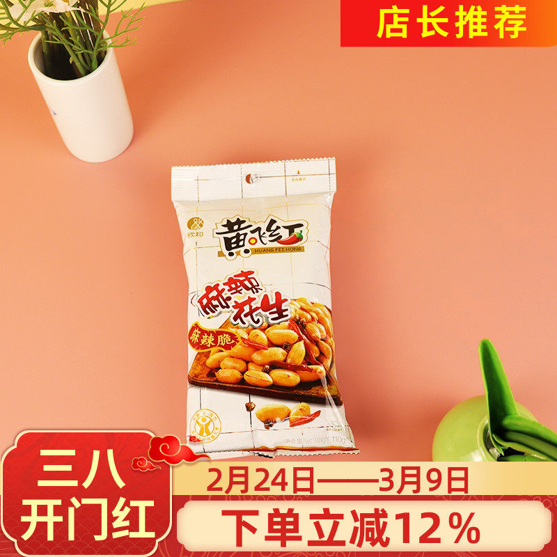 欣和黄飞红麻辣花生110g/袋麻辣脆纯正山东大花生下酒休闲零食