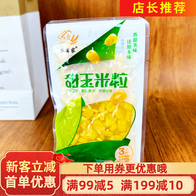 开袋即食粗粮80g蔬菜沙拉谷满家
