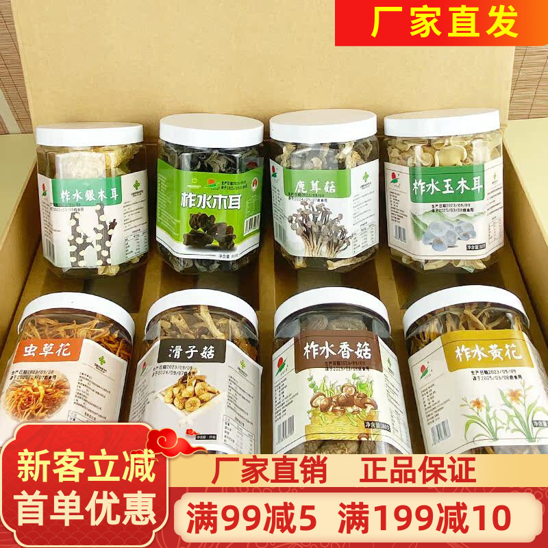 秦岭八大件木耳虫草520g花香菇黄花滑子菇多种干货独立包装礼盒装