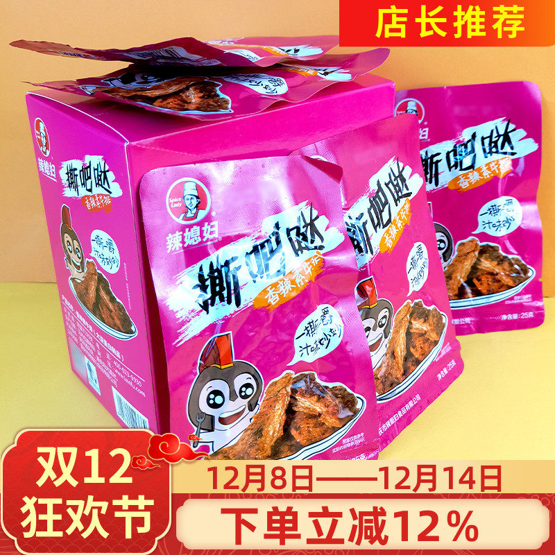 辣媳妇撕吧哒香辣素牛排25gx20袋手撕素肉豆腐干斯巴达香辣味零食