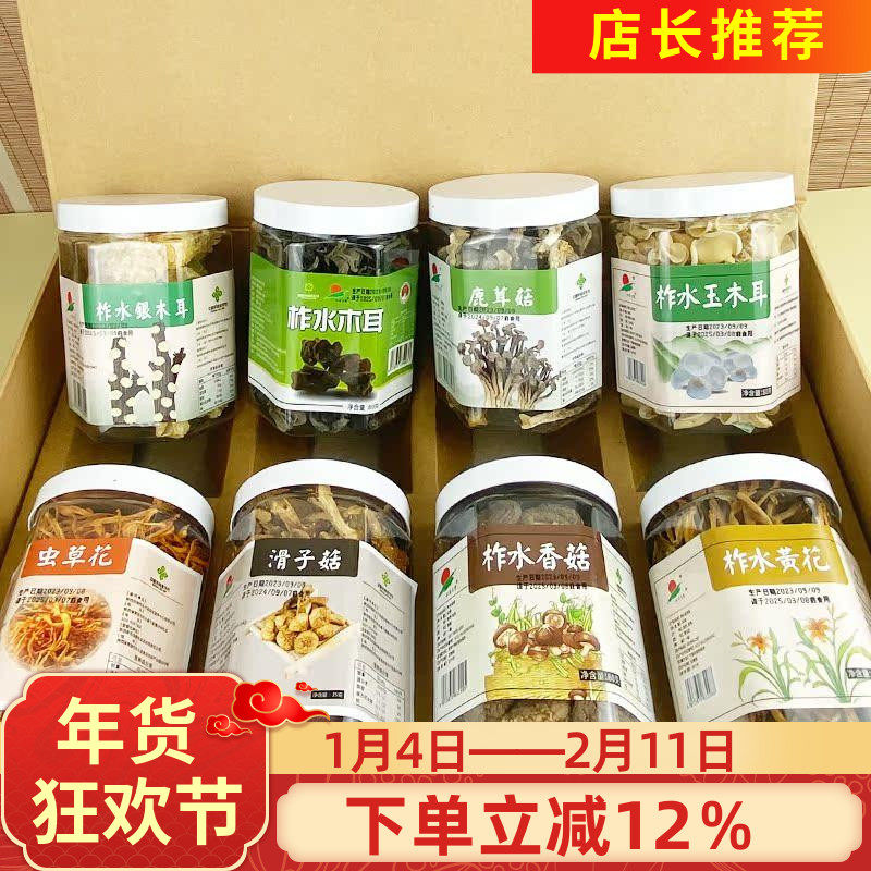 秦岭八大件木耳虫草520g花香菇黄花滑子菇多种干货独立包装礼盒装