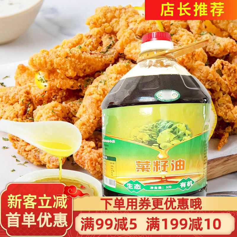 有机菜籽油油炸食用油