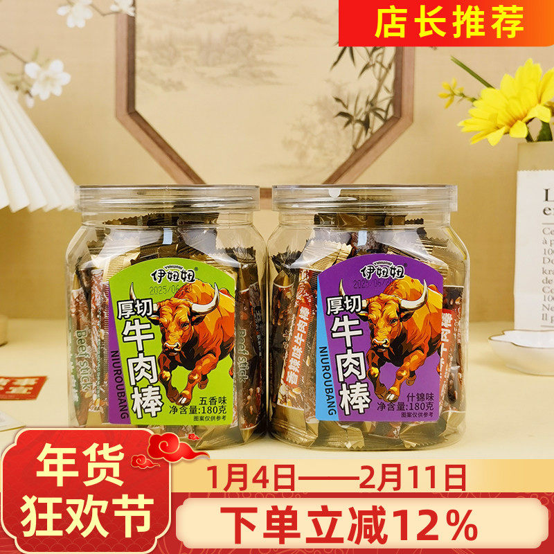 伊妞妞厚切牛肉棒180g五香什锦味牛肉干沙嗲香辣休闲零食小吃解馋