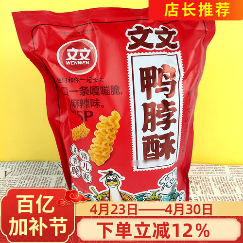 文文鸭脖酥麻辣味锅巴薯条