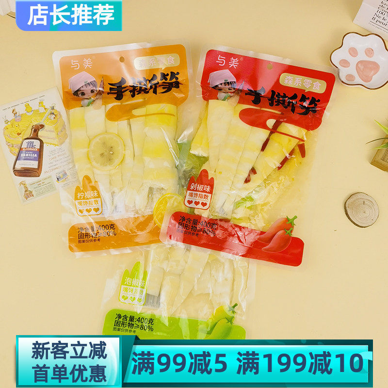 与美手撕笋400g泡椒剁椒柠檬味手剥笋森系零食竹笋开袋即食小吃