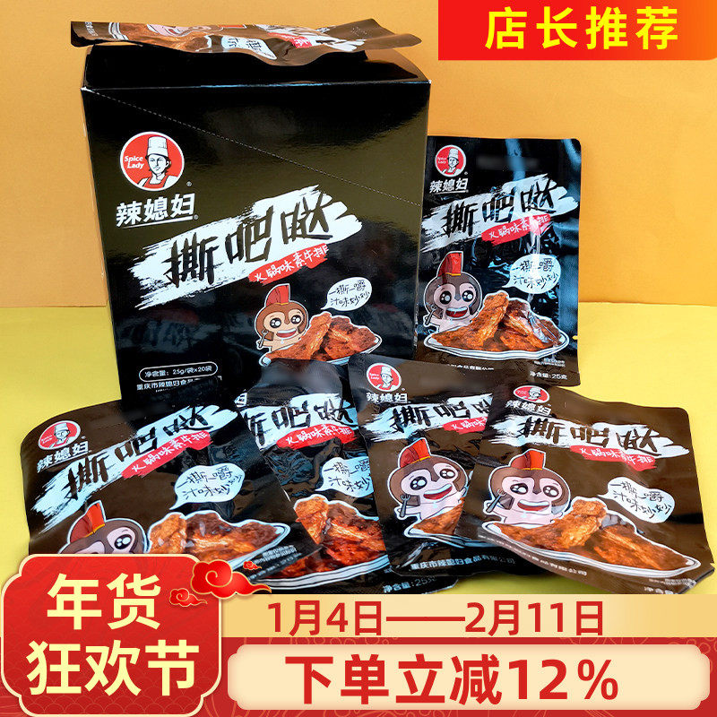 辣媳妇撕吧哒火锅素牛排25gx20袋手撕素肉豆腐干斯巴达火锅味零食