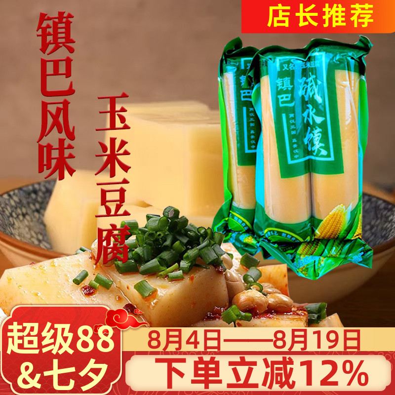 陕西玥颖镇巴玉米豆腐600g农家粗粮碱水米馍馍火锅烧菜焖煮凉拌菜