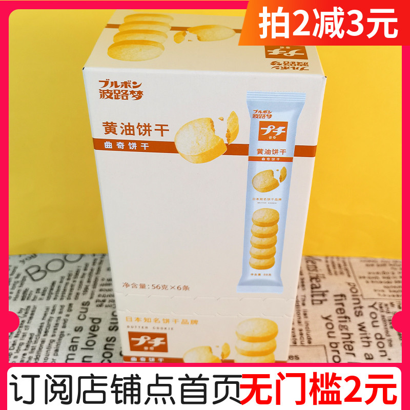 普奇波路梦黄油饼干56gx6条整盒早餐下午茶黄油曲奇小圆饼干零食 零食/坚果/特产 曲奇饼干 原图主图