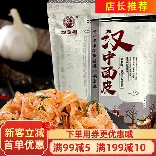 凉皮即食保鲜面皮免煮速食