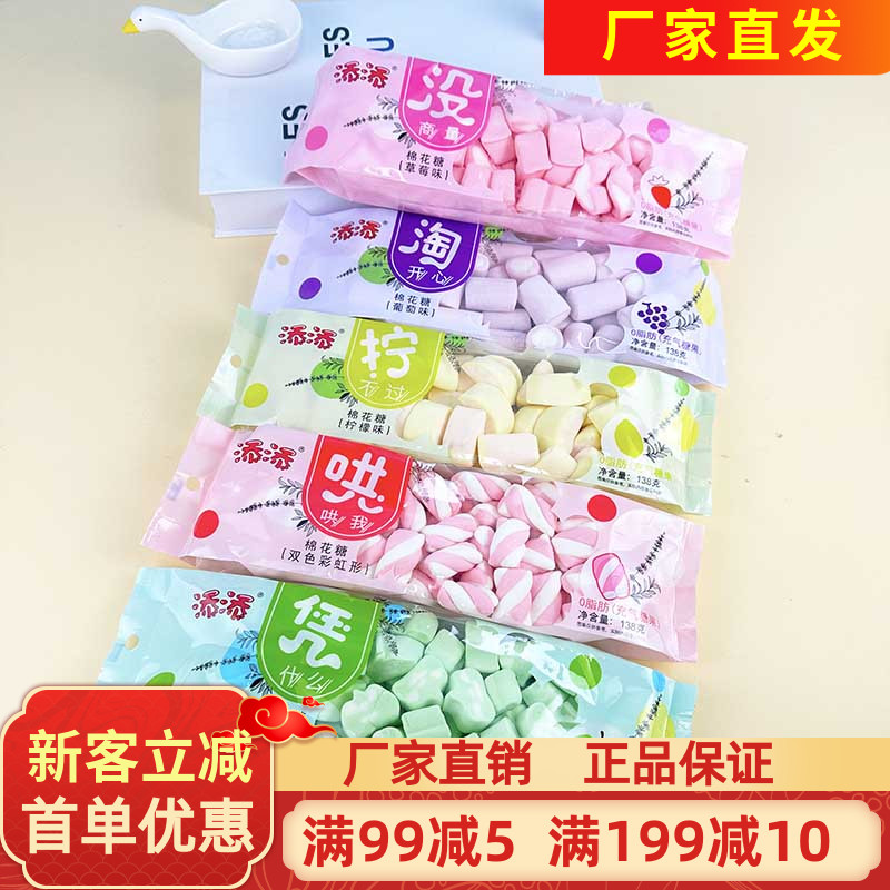 添添棉花糖138g苹果柠檬葡萄多口味棉花糖零食糖果下午茶小吃甜品