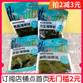 海带湾脱盐海带结300g海带苗丝条火锅冒菜鲜海带炖炒涮裙带菜食材