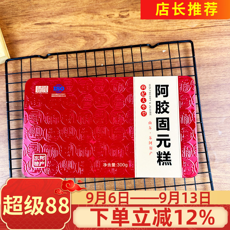 赋颜阿胶固元糕300g东阿特产阿胶膏滋补型零食开袋即食黑芝麻枸杞