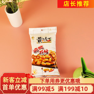 欣和黄飞红麻辣花生110g/袋麻辣脆纯正山东大花生下酒休闲零食
