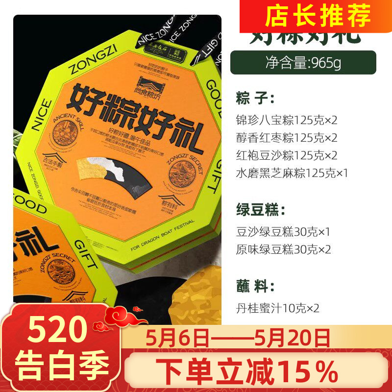 西安饭庄好粽好礼965g绿豆糕蜜枣八宝粽子端午节企业团购伴手礼
