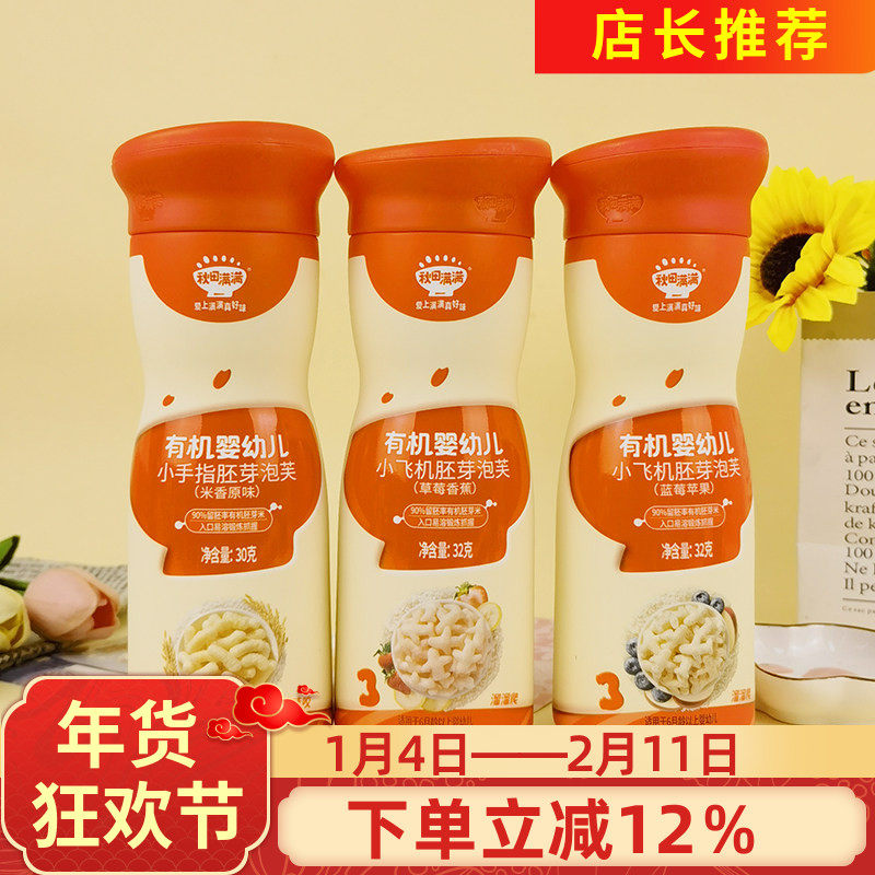 秋田满满有机婴儿小飞机胚芽泡芙32g小手指米香原味泡芙辅食溶豆
