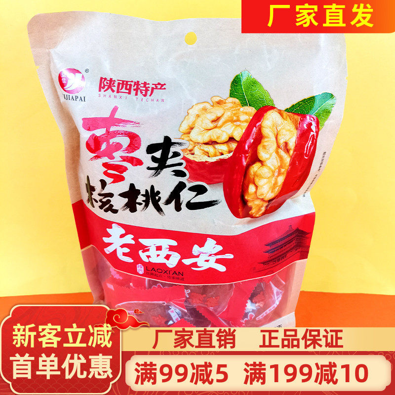 益佳枣夹核桃仁258g红枣坚果核桃仁送礼抱抱果西安特产枣核桃零食