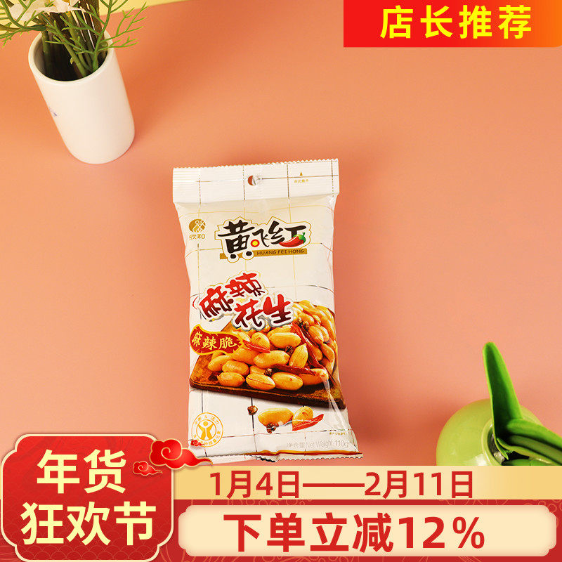欣和黄飞红麻辣花生110g/袋麻辣脆纯正山东大花生下酒休闲零食