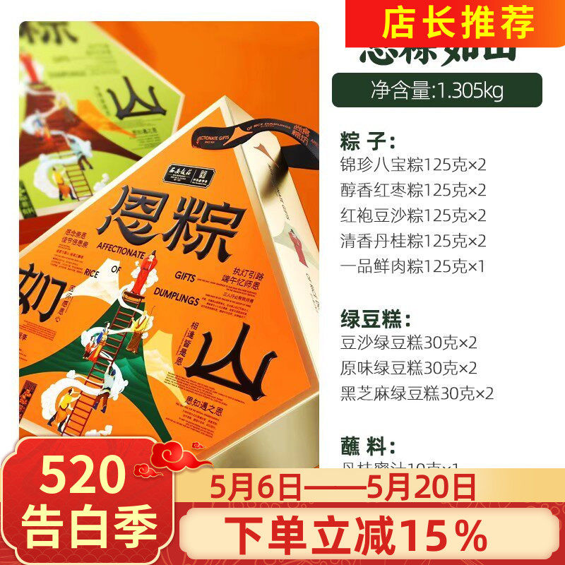 西安饭庄恩粽如山1305g豆沙蜜枣鲜肉粽子端午节企业团购伴手礼