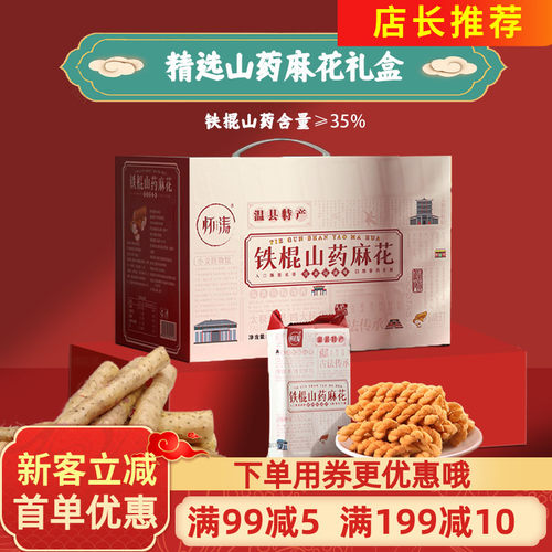 怀涛铁棍山药麻花酥脆小吃