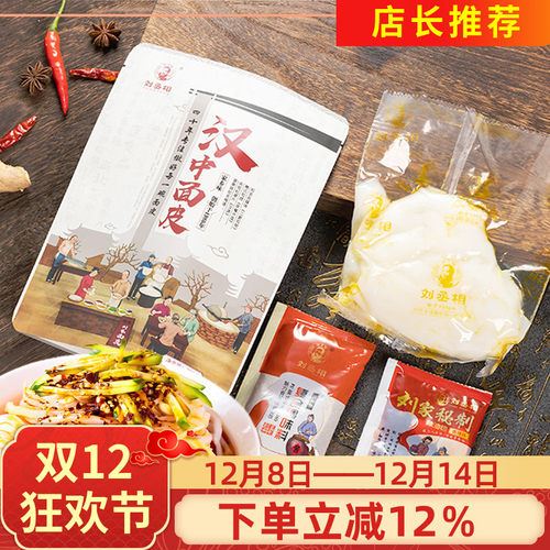 刘丞相汉中凉皮香辣味开袋即食