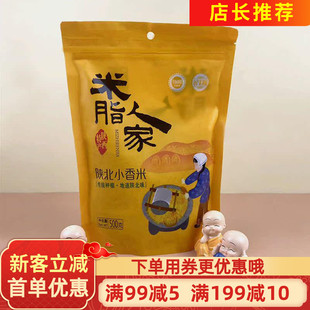 米脂人家500g陕西特产陕北小香米五谷杂粮新米营养煮熬粥蒸饭稀饭