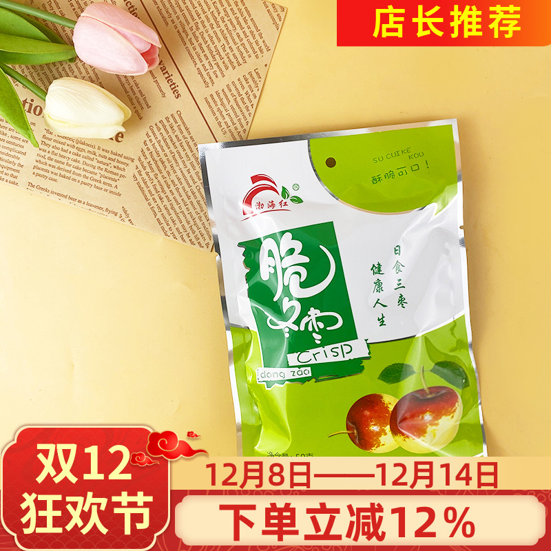 渤海红脆冬枣绿袋子50g