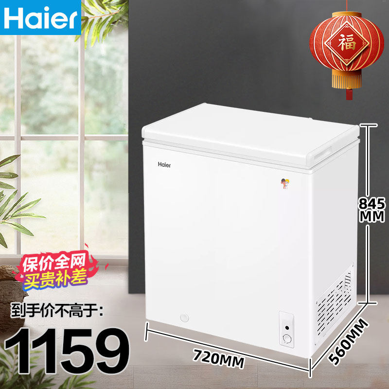 海尔143升l冷柜小冰柜家用小型全冷冻保鲜冷藏卧式冰箱官方旗舰店