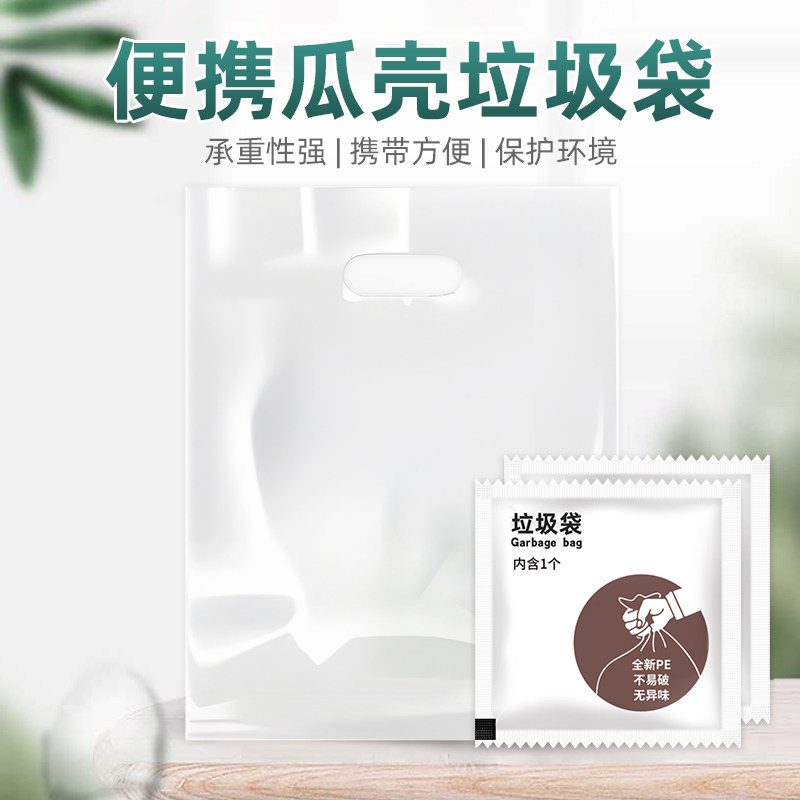 加厚垃圾袋独立包装便携办公室车载宿舍居家桌面零食瓜壳垃圾收纳