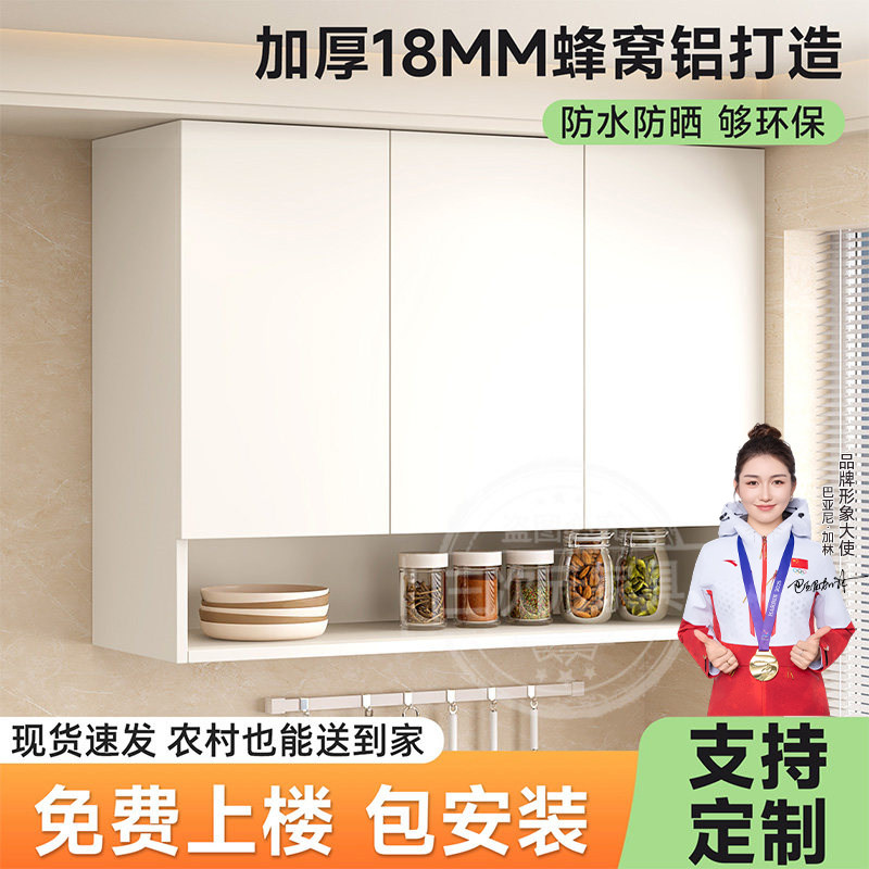 吊柜蜂窝铝家用厨房壁挂式储物柜阳台卫生间防水墙上收纳柜子定制