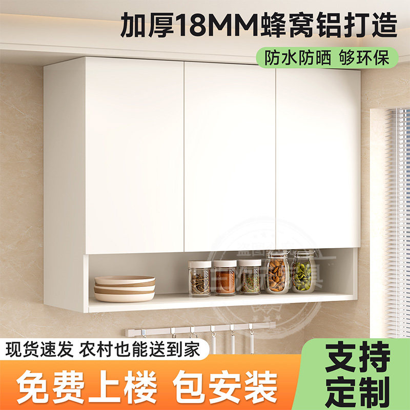 吊柜蜂窝铝家用厨房壁挂式储物柜阳台卫生间防水墙上收纳柜子定制
