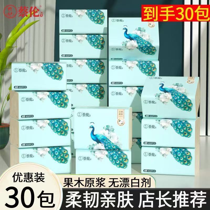 蔡伦30包4层原木浆柔韧亲肤抽纸