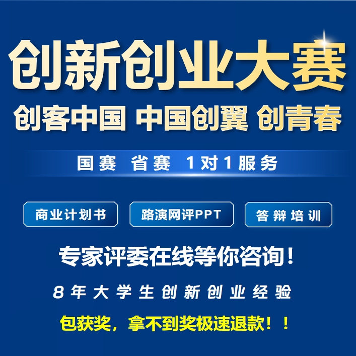 创客中国创青春中国创翼创新创业大赛材料商业计划书 PPT美化指导