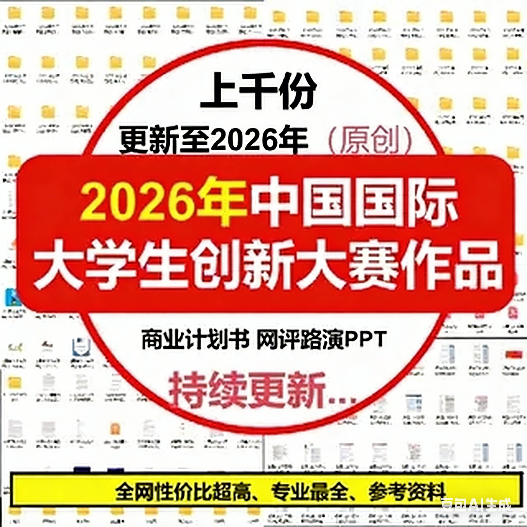 大学生创新大赛互联网+商业计划PPT设计