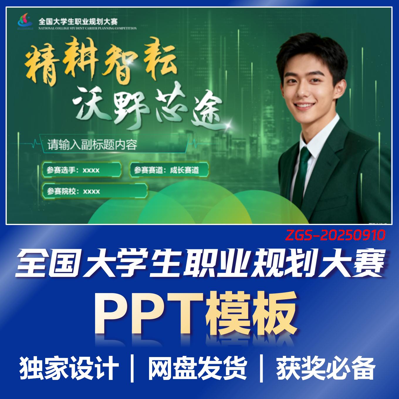 【职规赛】第三届大学生职业规划大赛成长赛道草绿PPT模板Z910