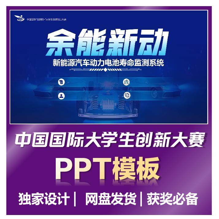 【创新大赛】中国国际大学生互联网+创新创业大赛高端PPT模板蓝色