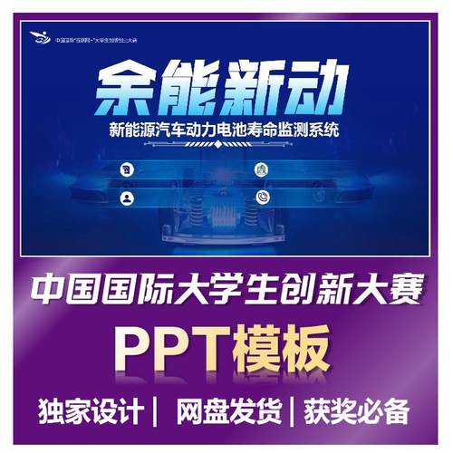 【创新大赛】中国国际大学生互联网+创新创业大赛高端PPT模板蓝色