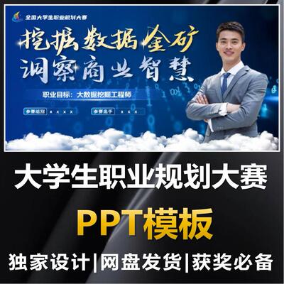 大学生职业规划大赛职规赛高端PPT模板就业成长赛道生涯汇报深蓝