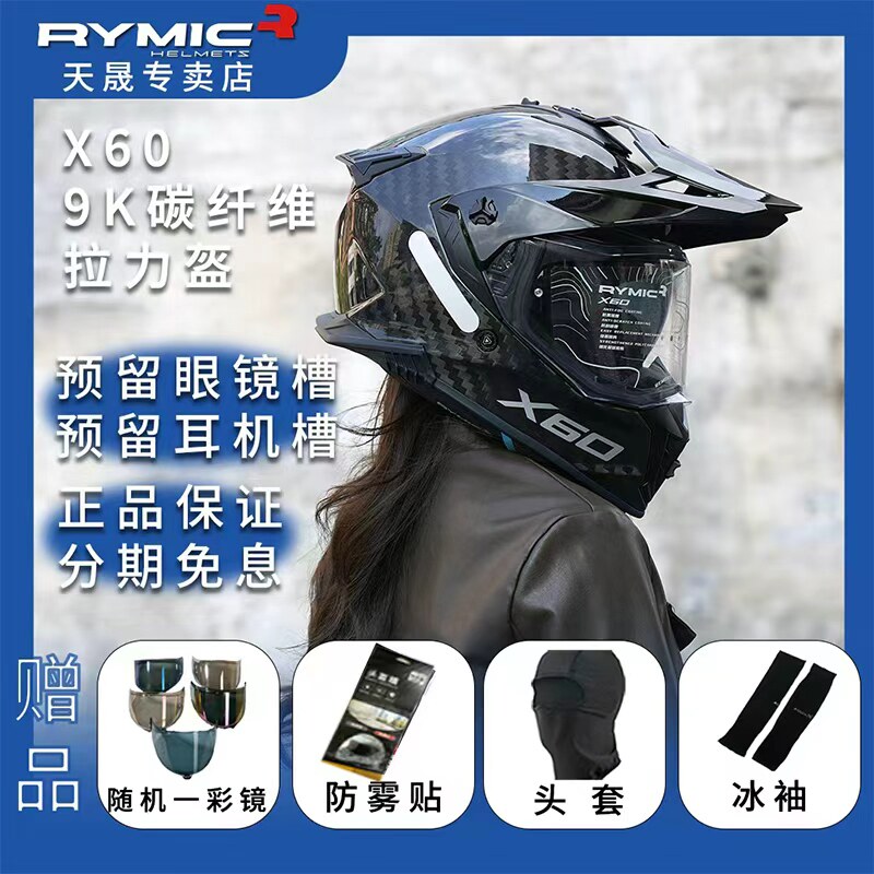 rymic碳纤维拉力盔越野摩旅四季图片