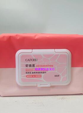 凯肤丽CA0540水凝净润卸妆湿巾玻尿酸芦荟温和清洁保湿脸巾洁面巾
